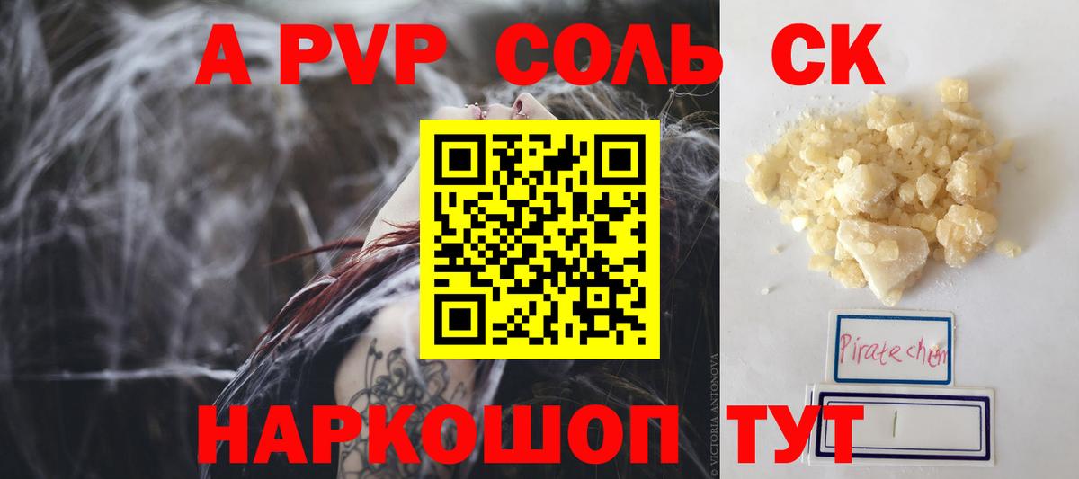 Alfa_PVP кристаллы Новоалтайск