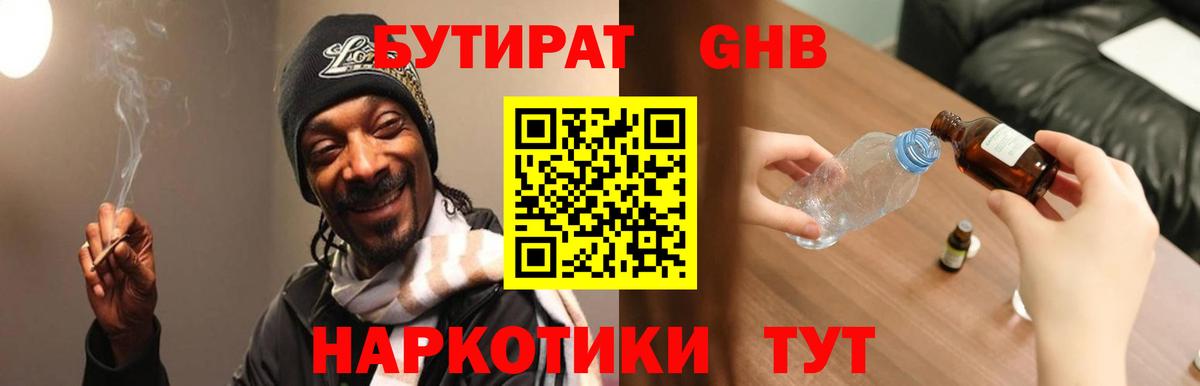 Новоалтайск  БУТИРАТ оксибутират  Вход с VPN 