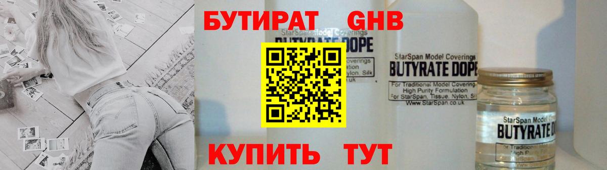БУТИРАТ бутандиол Новоалтайск