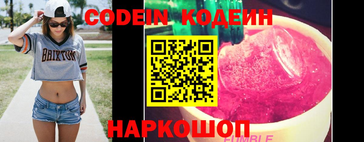Codein напиток Lean (лин) Новоалтайск