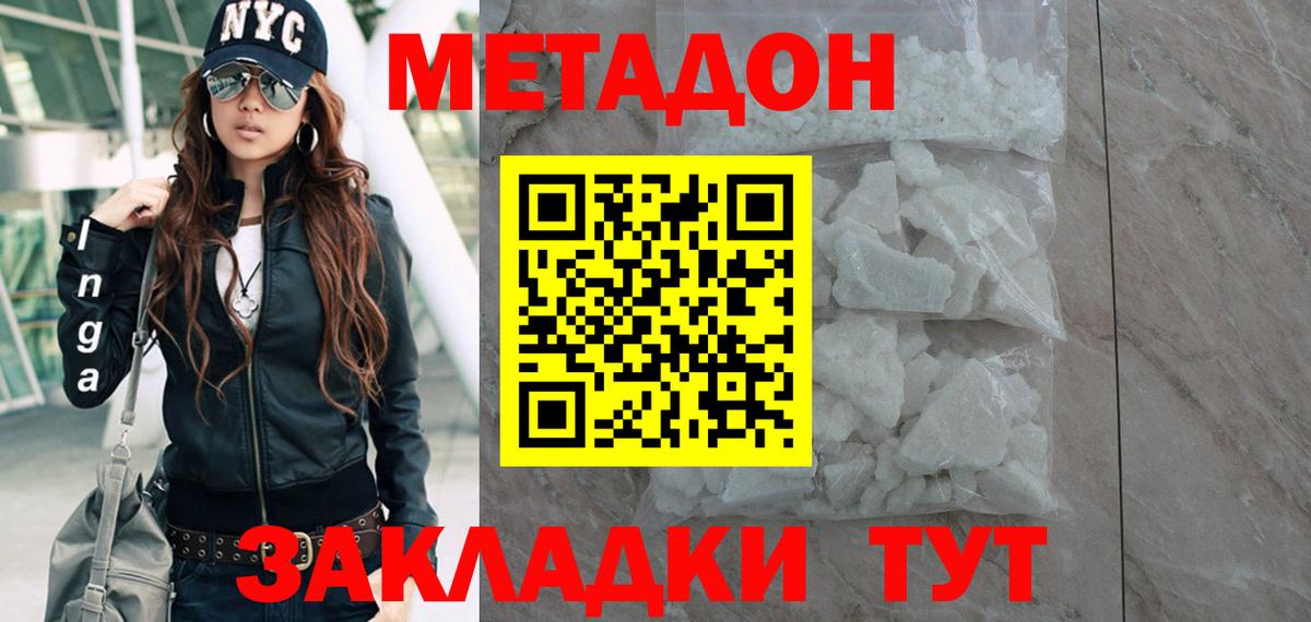 МЕТАДОН кристалл  Вход с VPN  Новоалтайск 