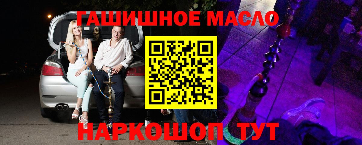 Новоалтайск  Дистиллят ТГК гашишное масло  Вход с VPN  ТГК вейп 